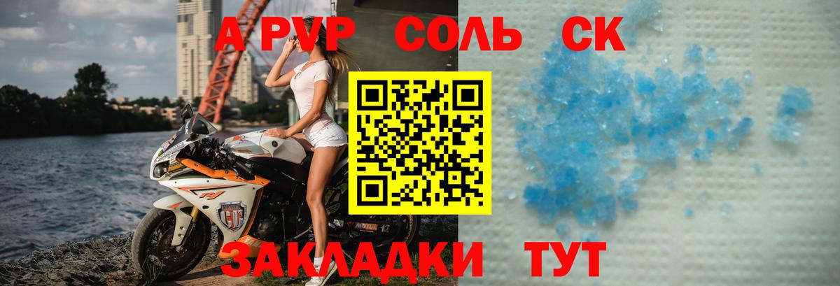 Alpha PVP  Вход с VPN  Alpha-PVP Соль  A PVP СК  Тавда  А ПВП СК 