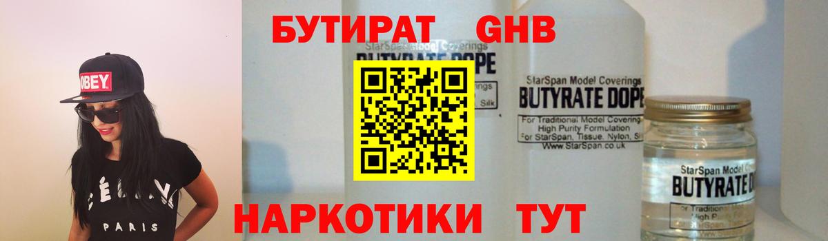 БУТИРАТ 1.4BDO  Вход с VPN  Тавда 