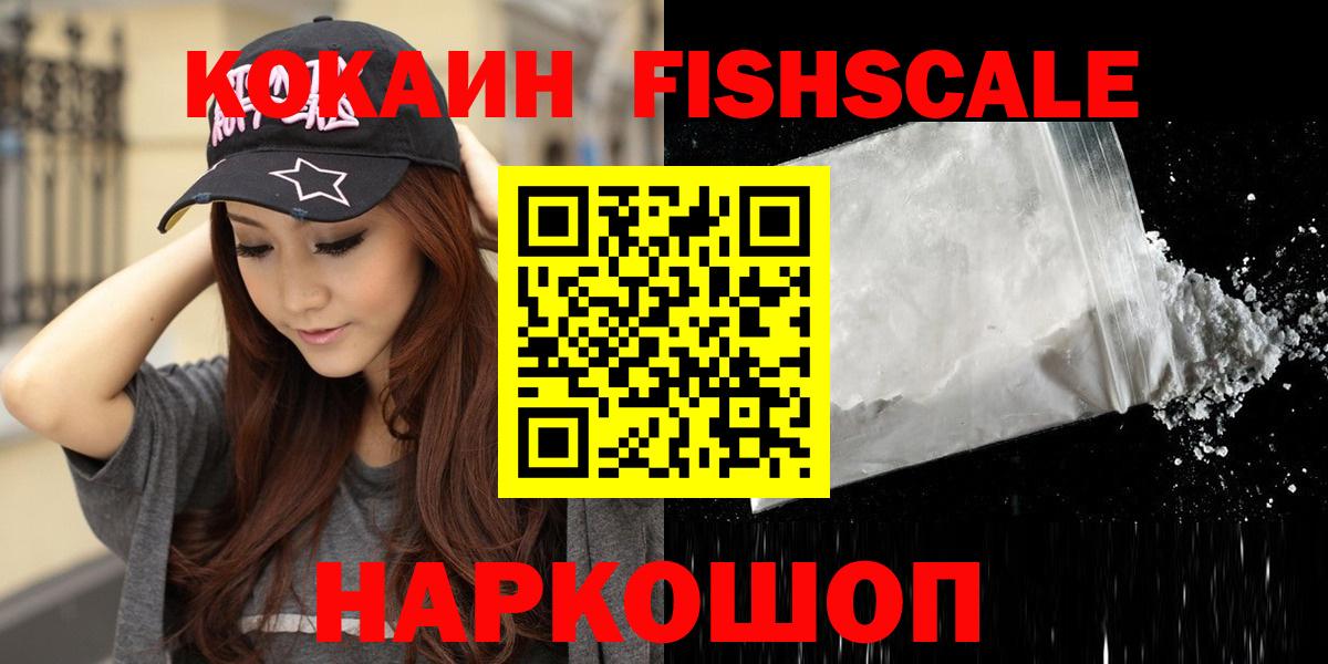 Тавда  КОКАИН  Вход с VPN  КОКАИН FishScale  КОКАИН Боливия 