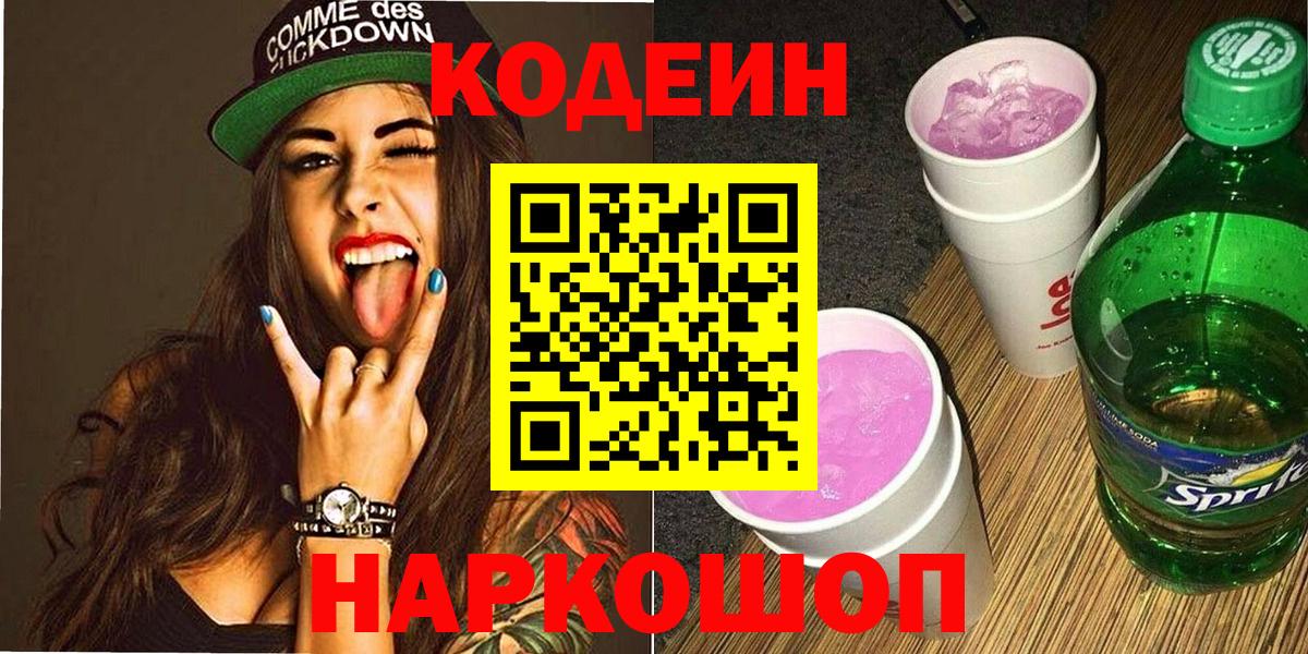 Кодеиновый сироп Lean Purple Drank Тавда