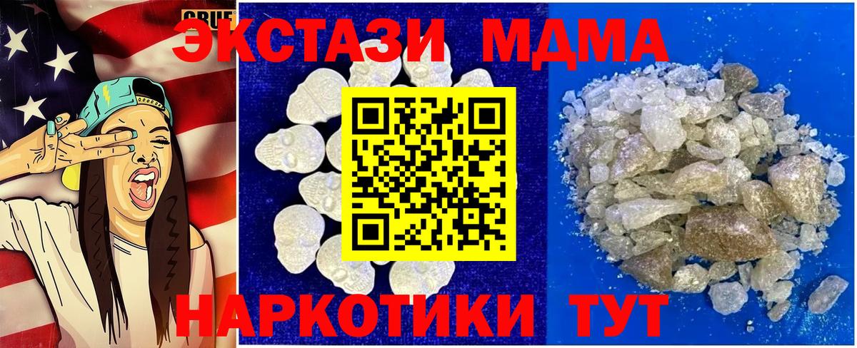 МДМА  МДМА Molly  MDMA crystal  Вход с VPN  Тавда 