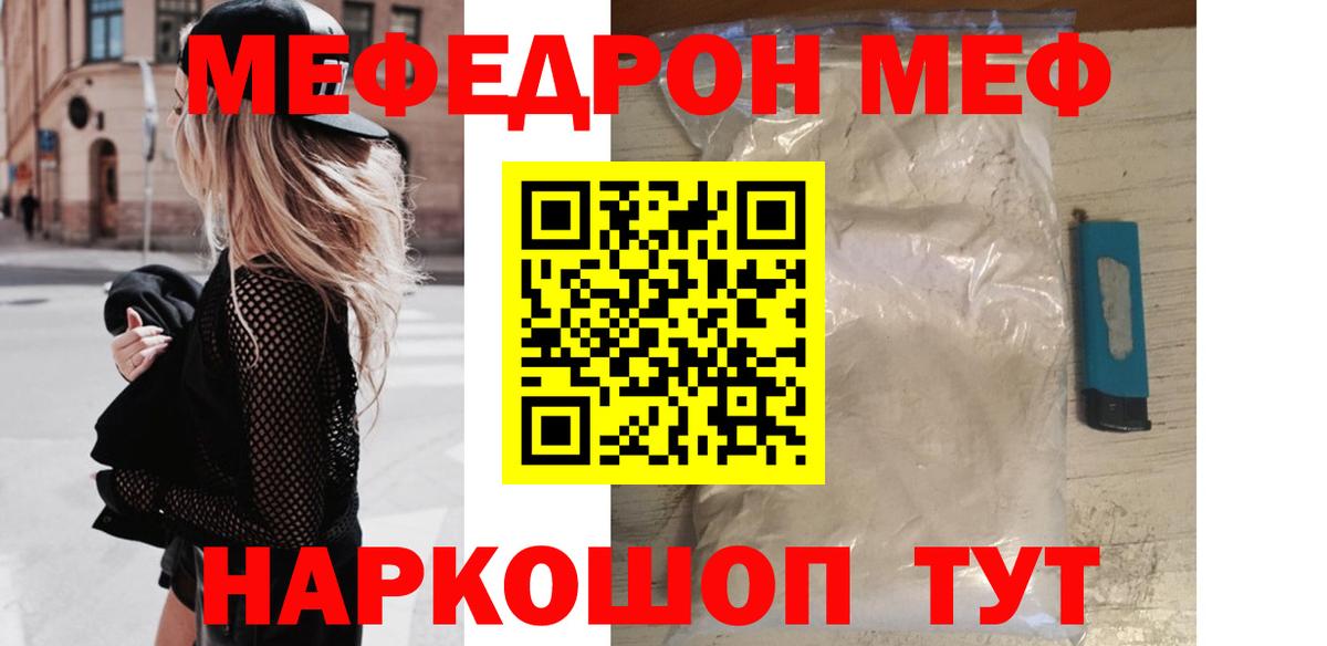 МЕФ VHQ  Вход с VPN  МЕФ  МЯУ-МЯУ  МЯУ-МЯУ кристаллы  Тавда 